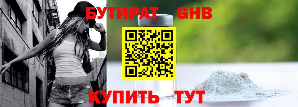 Старая Купавна  Бутират  Вход с VPN  Бутират BDO 33% 