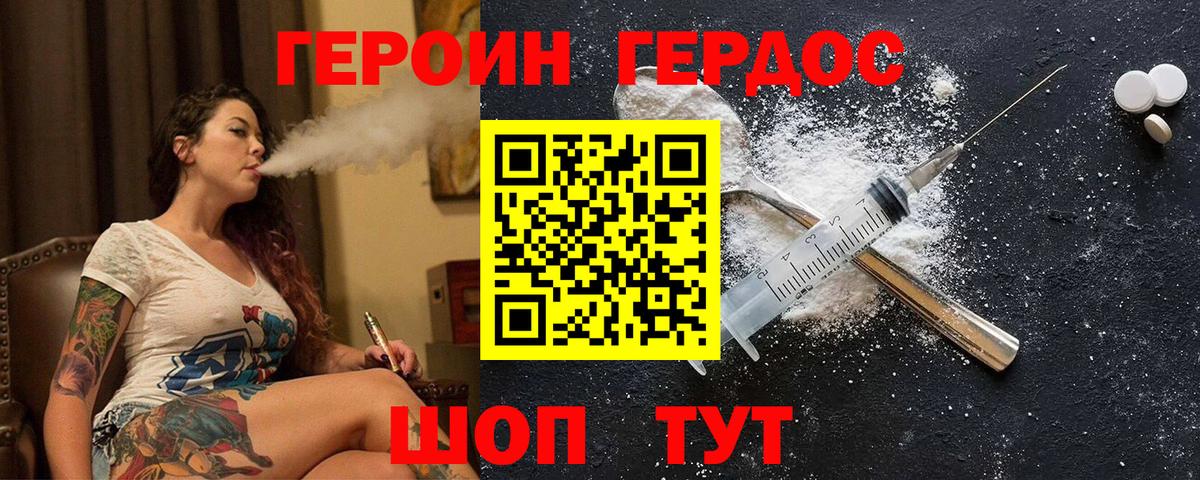 ГЕРОИН гречка Старая Купавна