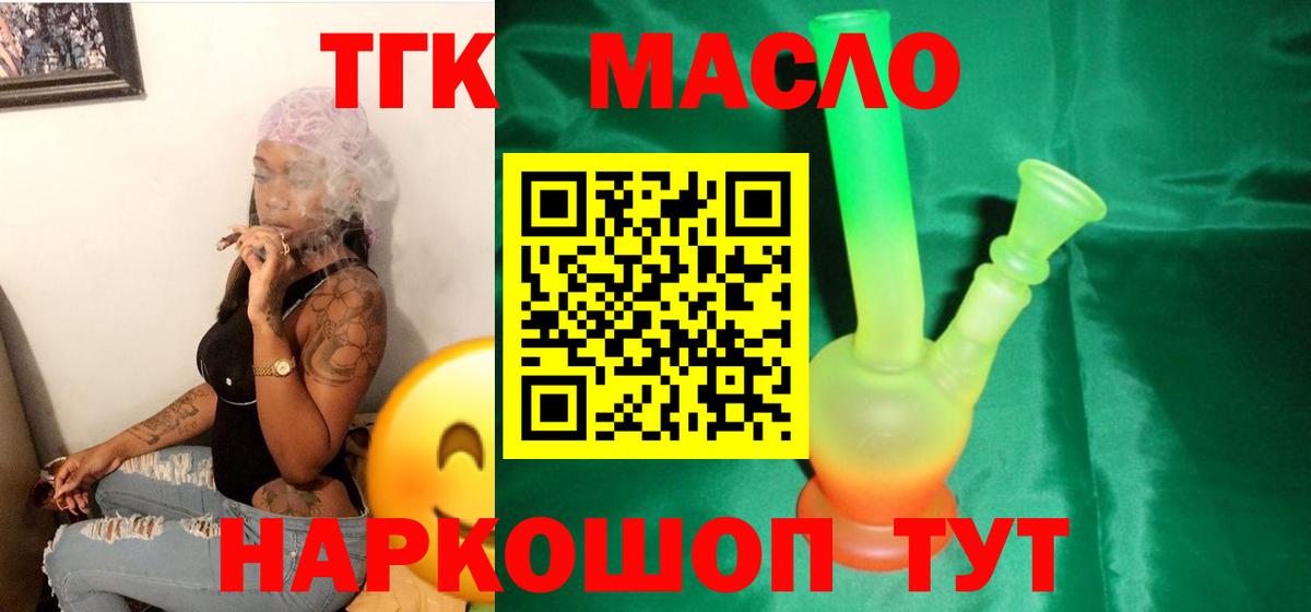 Старая Купавна  ТГК THC oil  Вход с VPN 